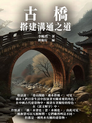 cover image of 古橋